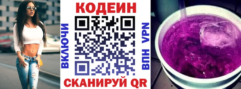 Codein Purple Drank  Альметьевск 